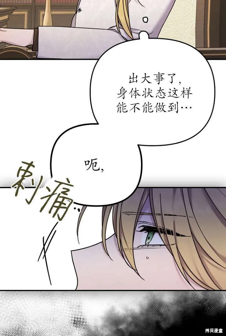 短命惡女拒絕領養,第16话,第29张