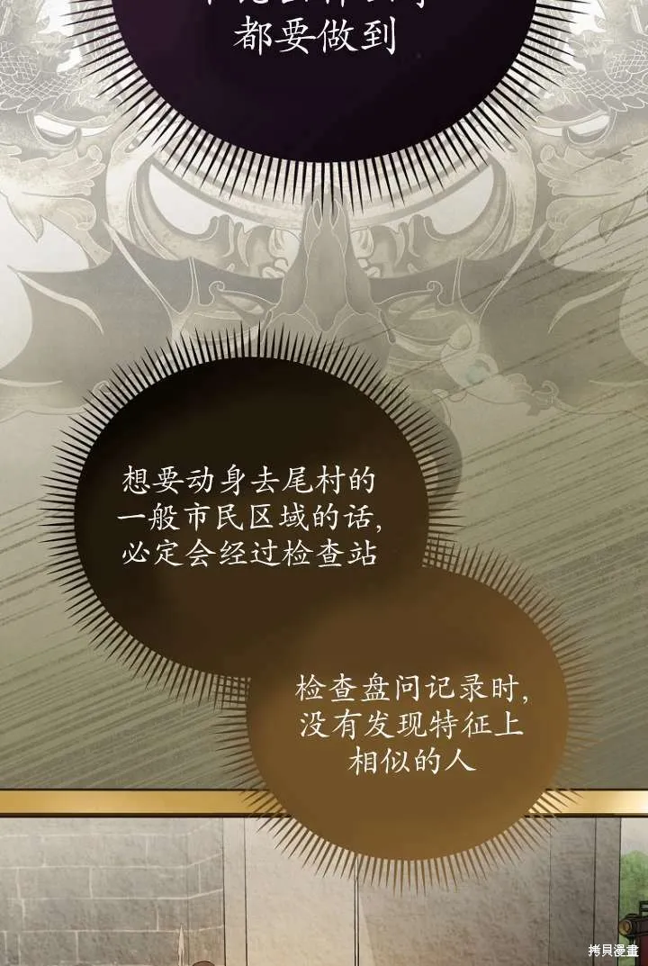 短命惡女拒絕領養,第16话,第33张