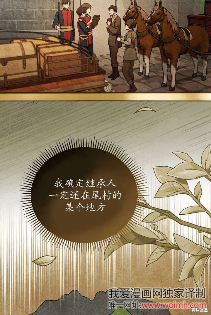 短命惡女拒絕領養,第16话,第34张