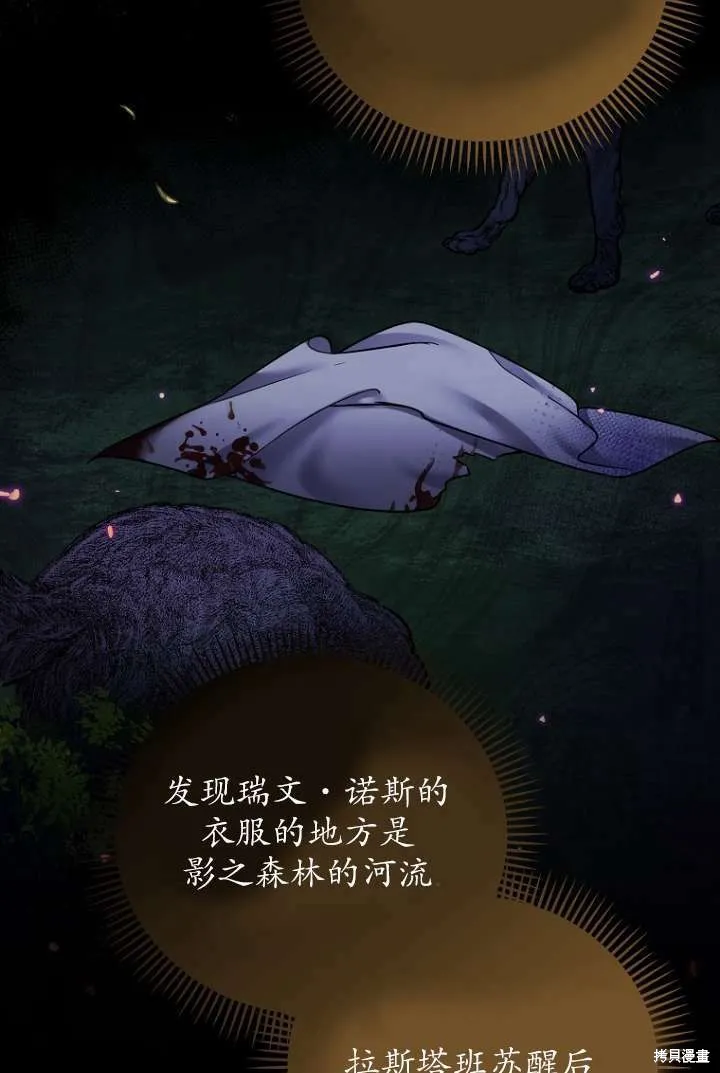 短命惡女拒絕領養,第16话,第36张