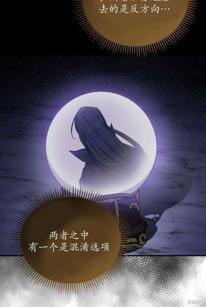 短命惡女拒絕領養,第16话,第37张