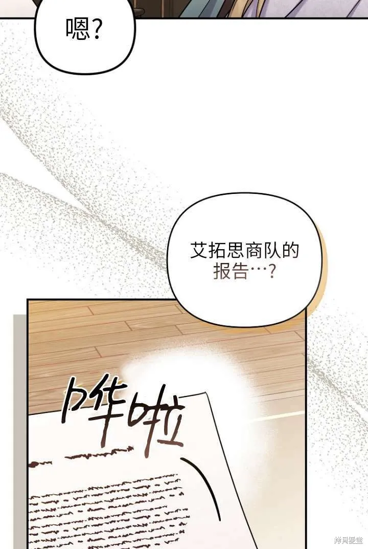 短命惡女拒絕領養,第16话,第39张