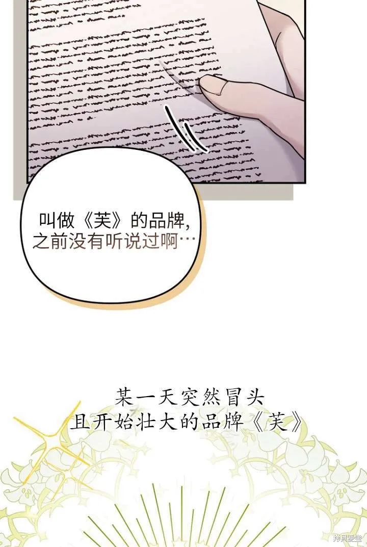 短命惡女拒絕領養,第16话,第40张
