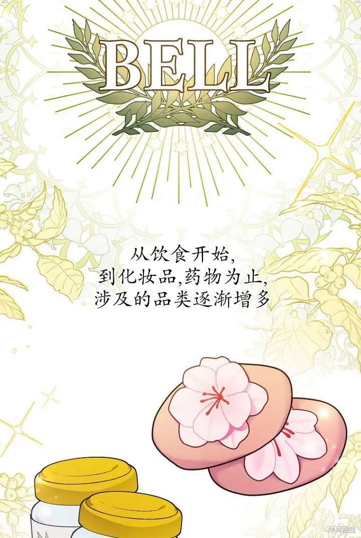 短命惡女拒絕領養,第16话,第41张