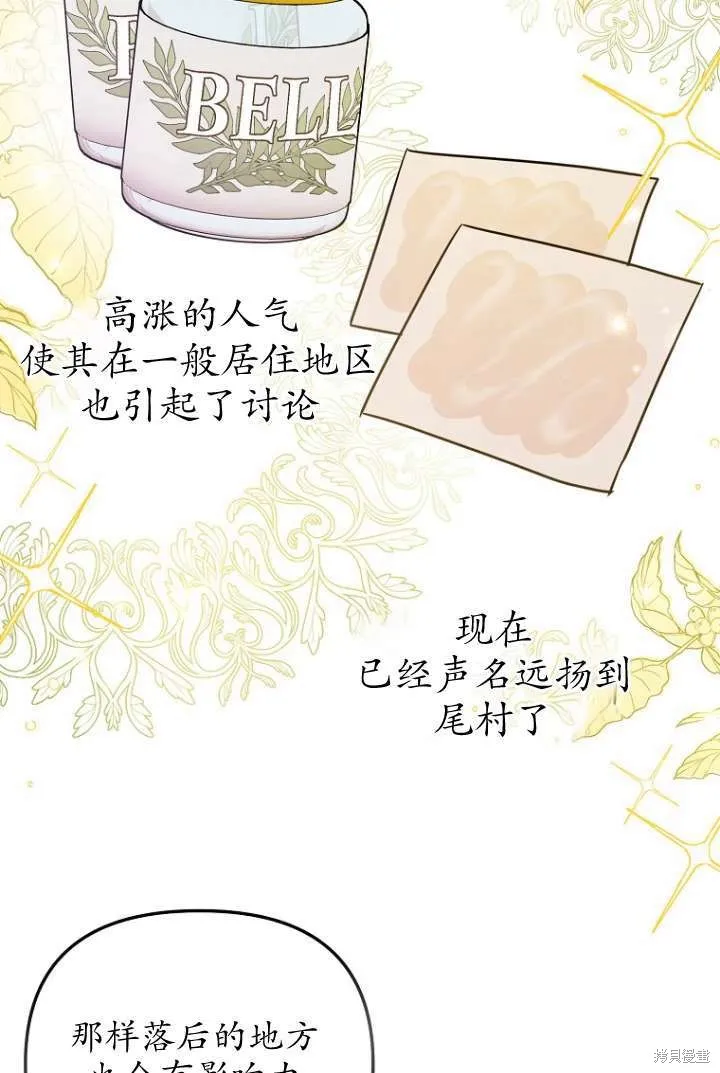 短命惡女拒絕領養,第16话,第42张