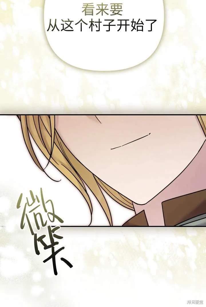 短命惡女拒絕領養,第16话,第44张