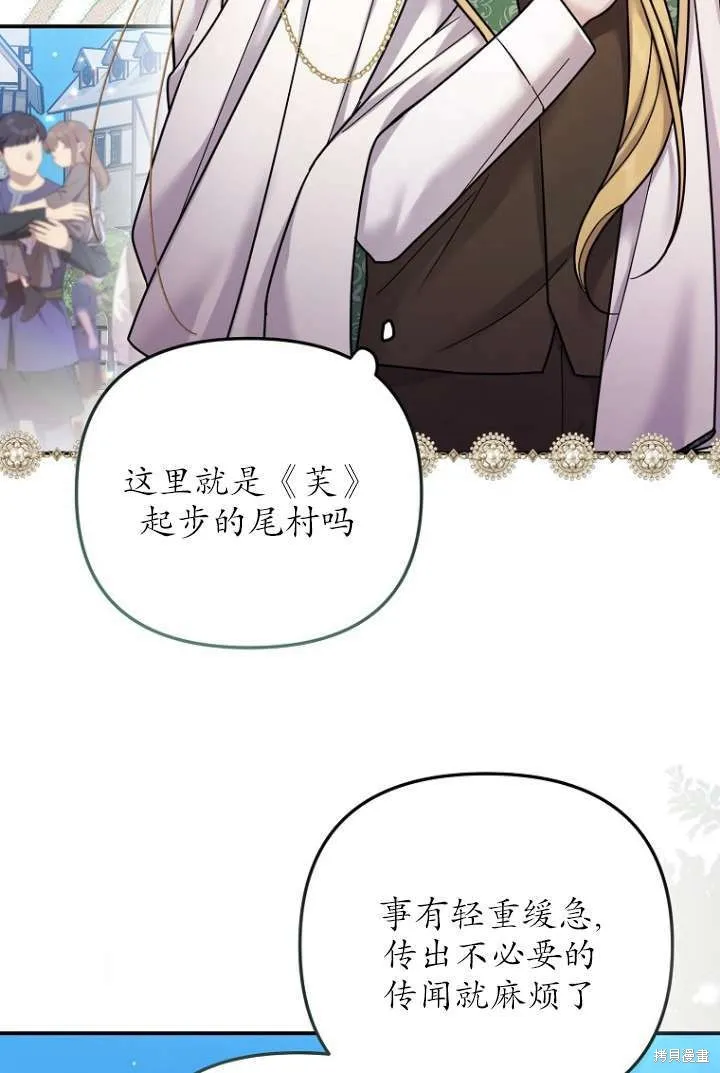 短命惡女拒絕領養,第16话,第48张