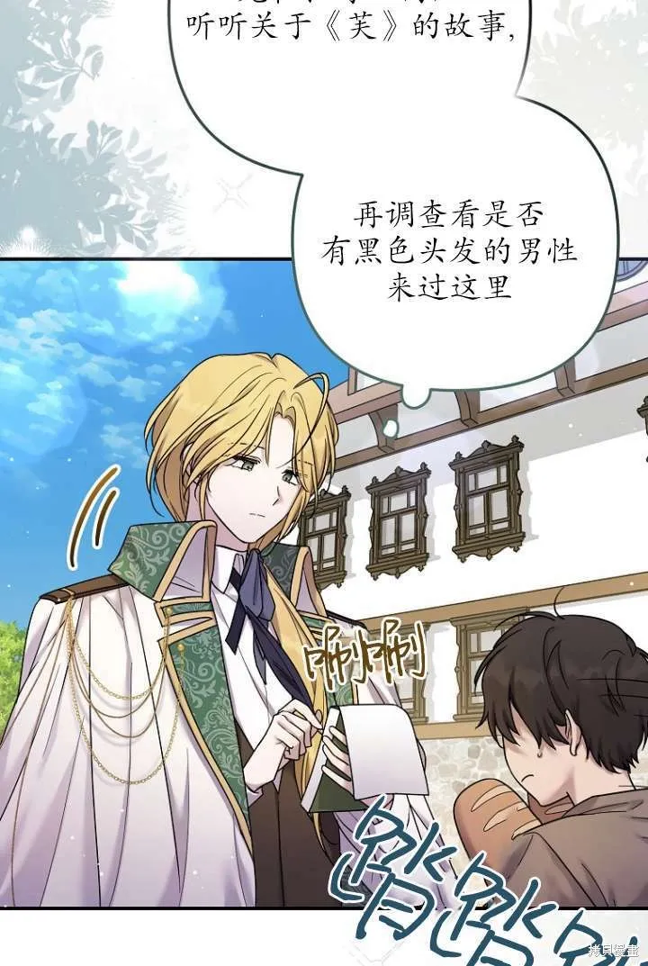 短命惡女拒絕領養,第16话,第50张