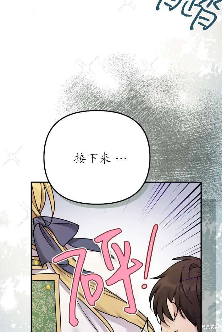 短命惡女拒絕領養,第16话,第51张