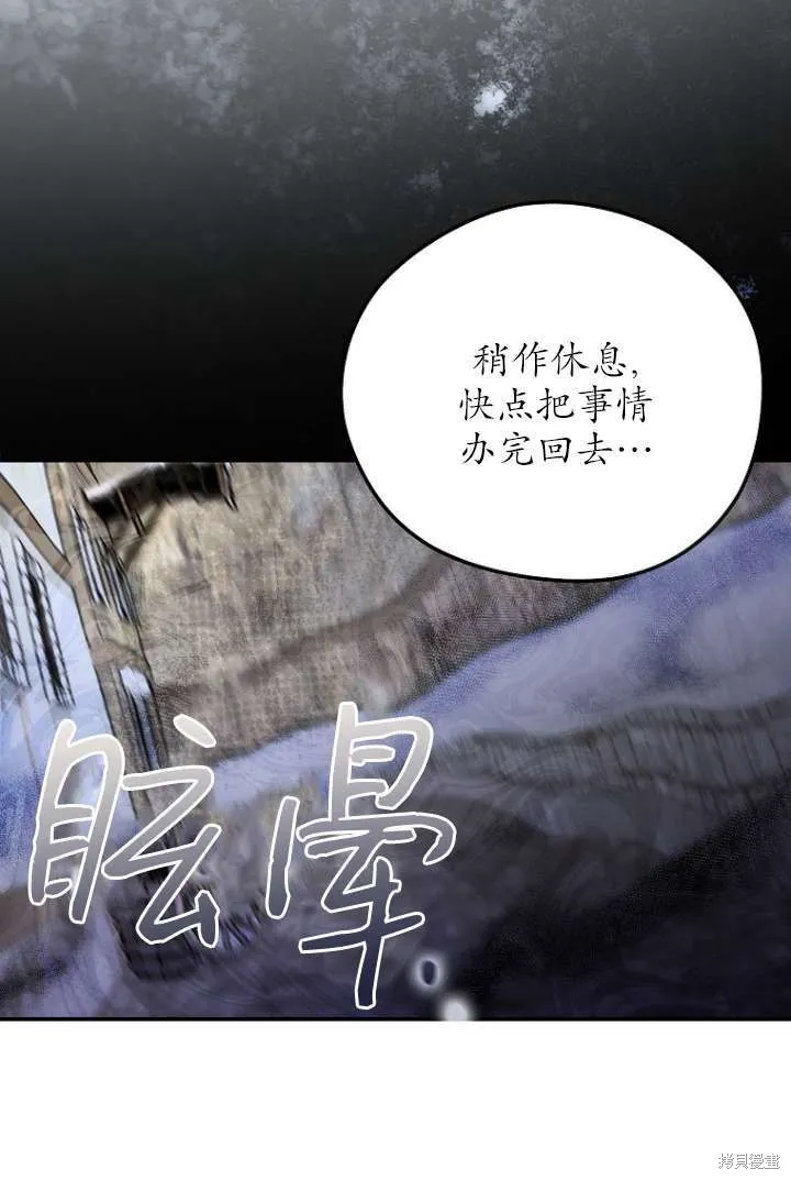 短命惡女拒絕領養,第16话,第61张