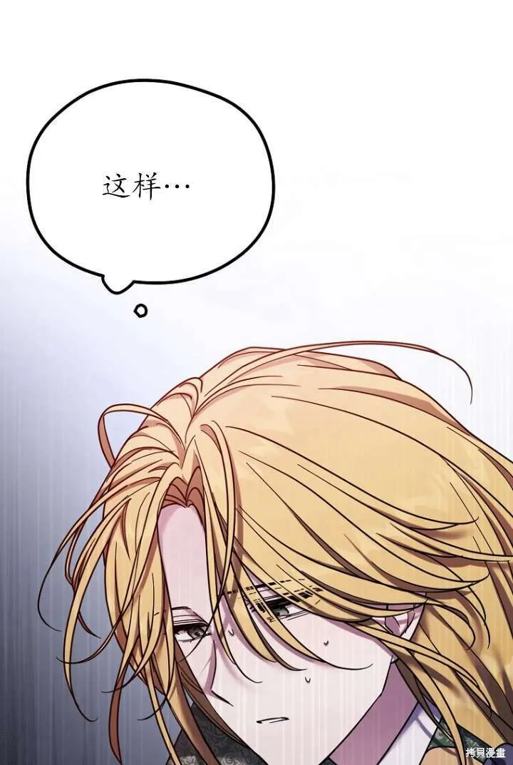 短命惡女拒絕領養,第16话,第62张