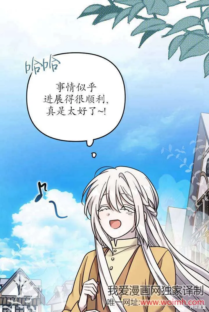 短命惡女拒絕領養,第16话,第70张