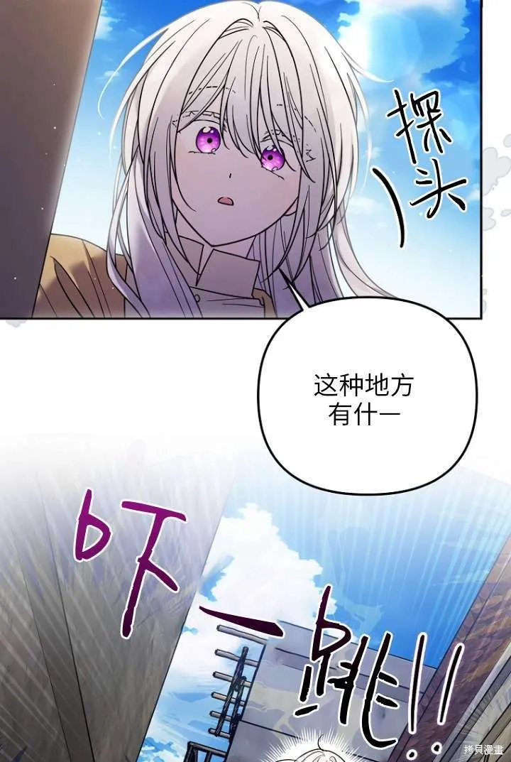 短命惡女拒絕領養,第16话,第73张