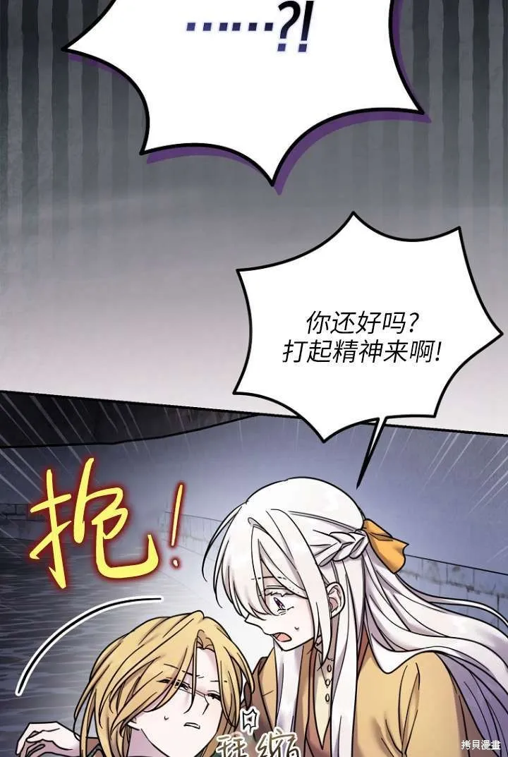 短命惡女拒絕領養,第16话,第75张
