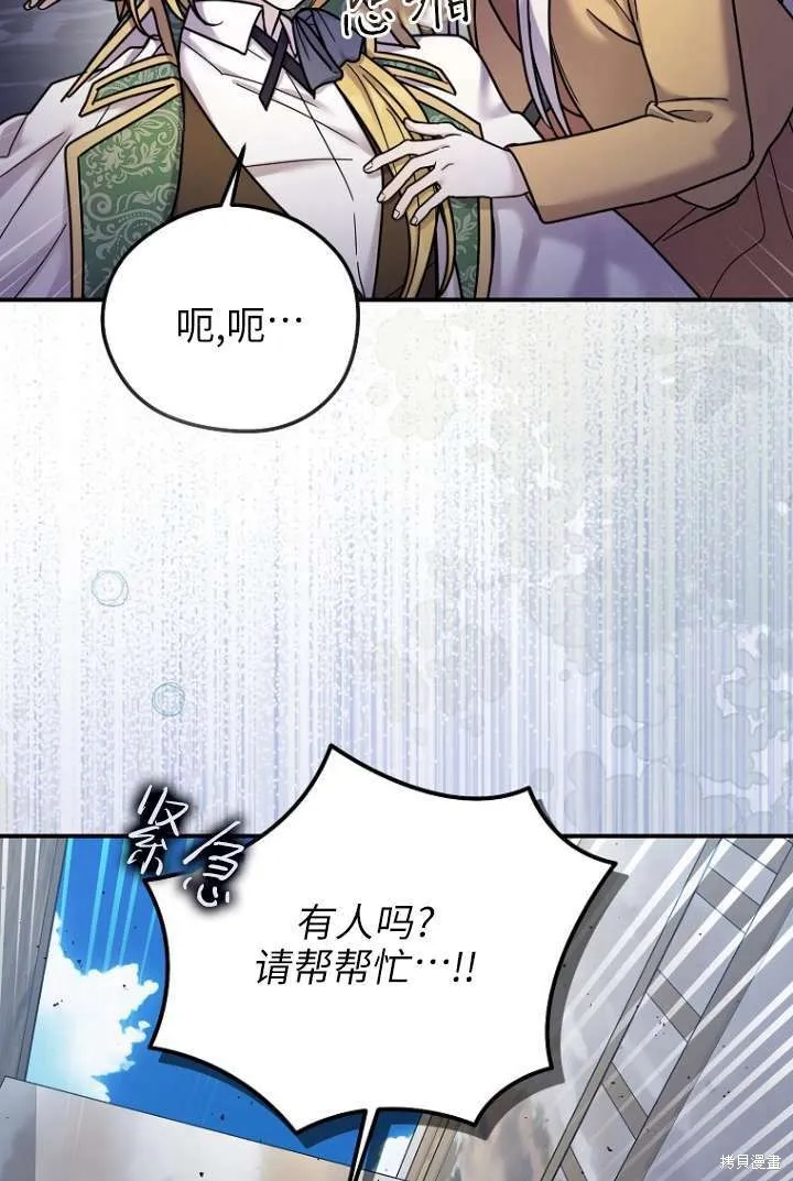 短命惡女拒絕領養,第16话,第76张