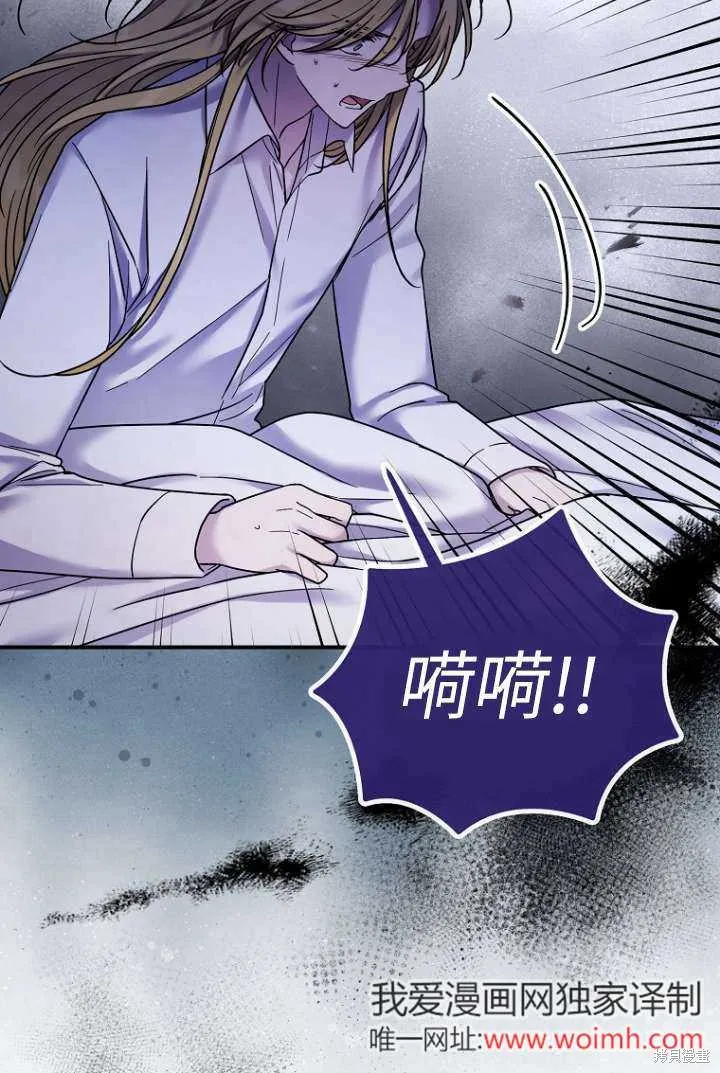 短命惡女拒絕領養,第16话,第84张