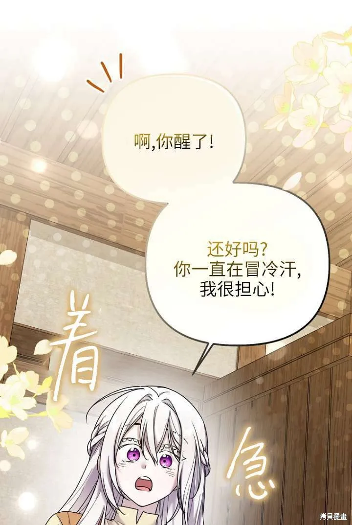 短命惡女拒絕領養,第16话,第86张