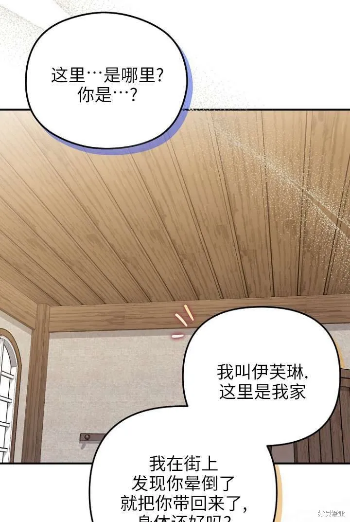 短命惡女拒絕領養,第16话,第88张
