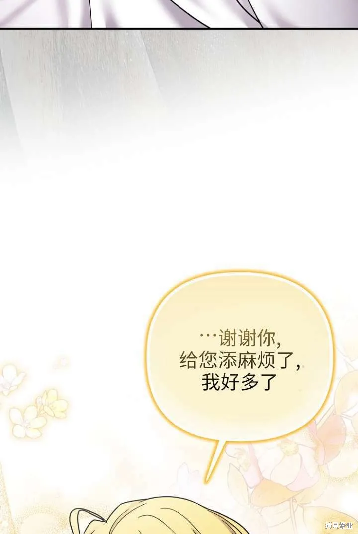 短命惡女拒絕領養,第16话,第90张