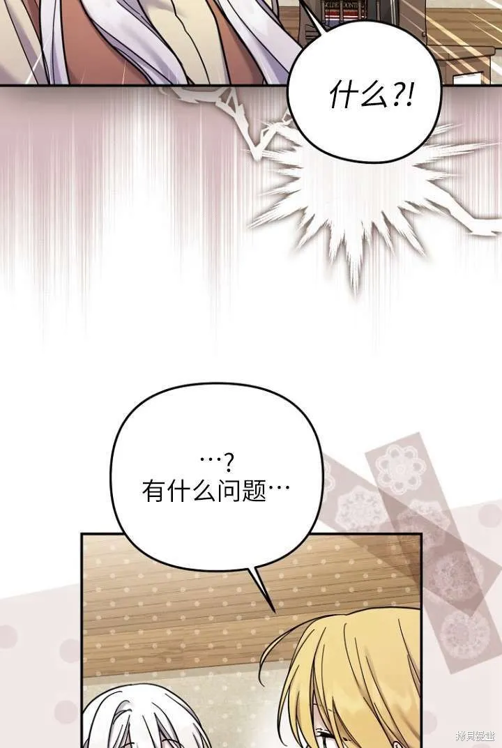 短命惡女拒絕領養,第16话,第93张