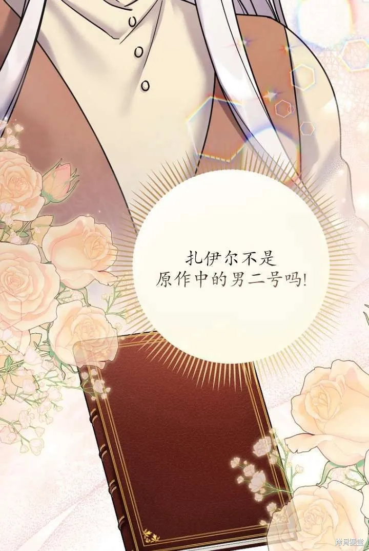 短命惡女拒絕領養,第16话,第96张