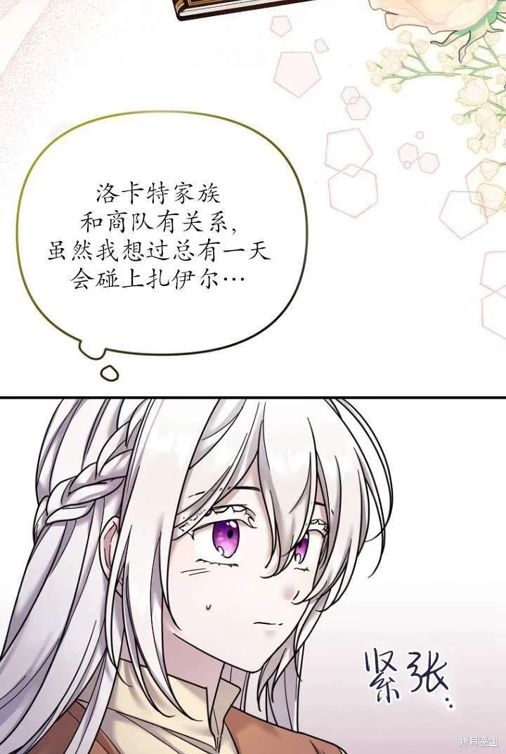 短命惡女拒絕領養,第16话,第97张
