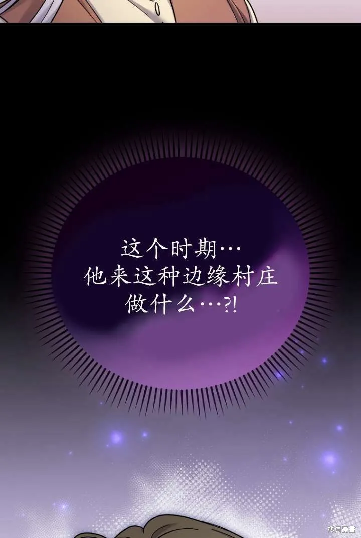 短命惡女拒絕領養,第16话,第98张