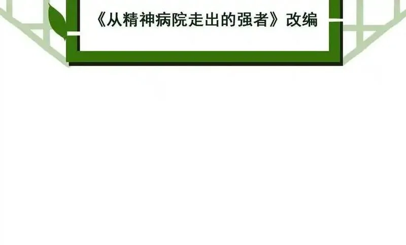 从精神病院走出的强者,330 咋还不去？分个翅膀！,第5张