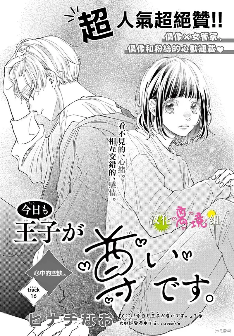 王子今天也很尊。,第16話,第1张