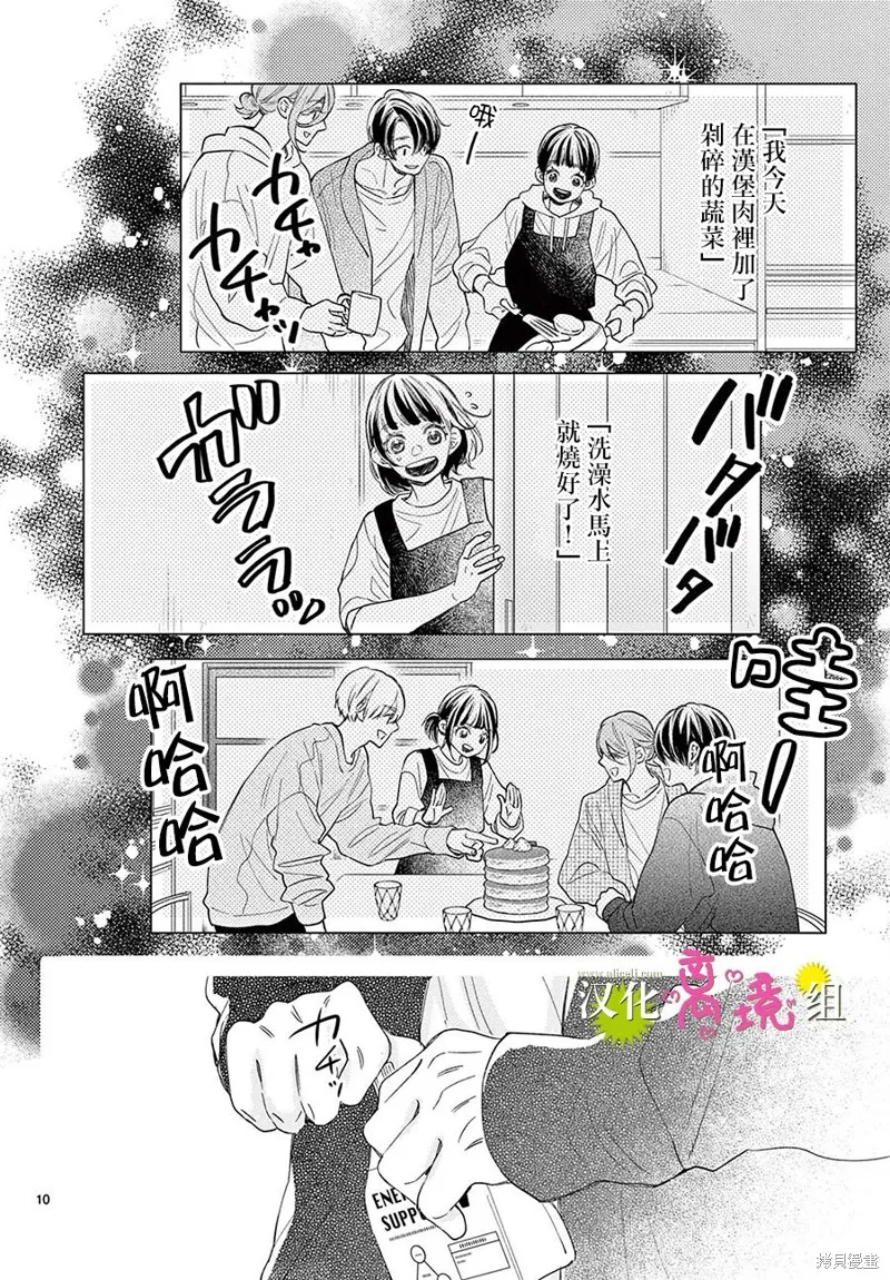 王子今天也很尊。,第16話,第10张