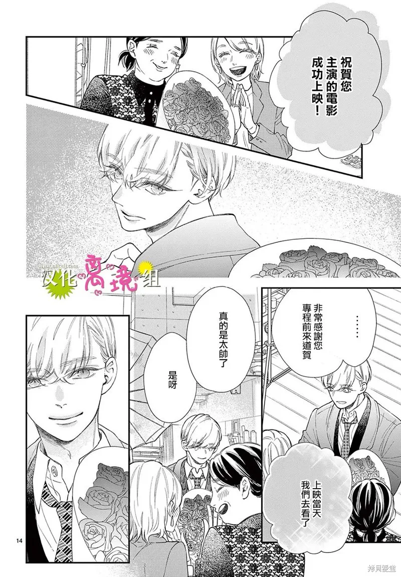 王子今天也很尊。,第16話,第14张