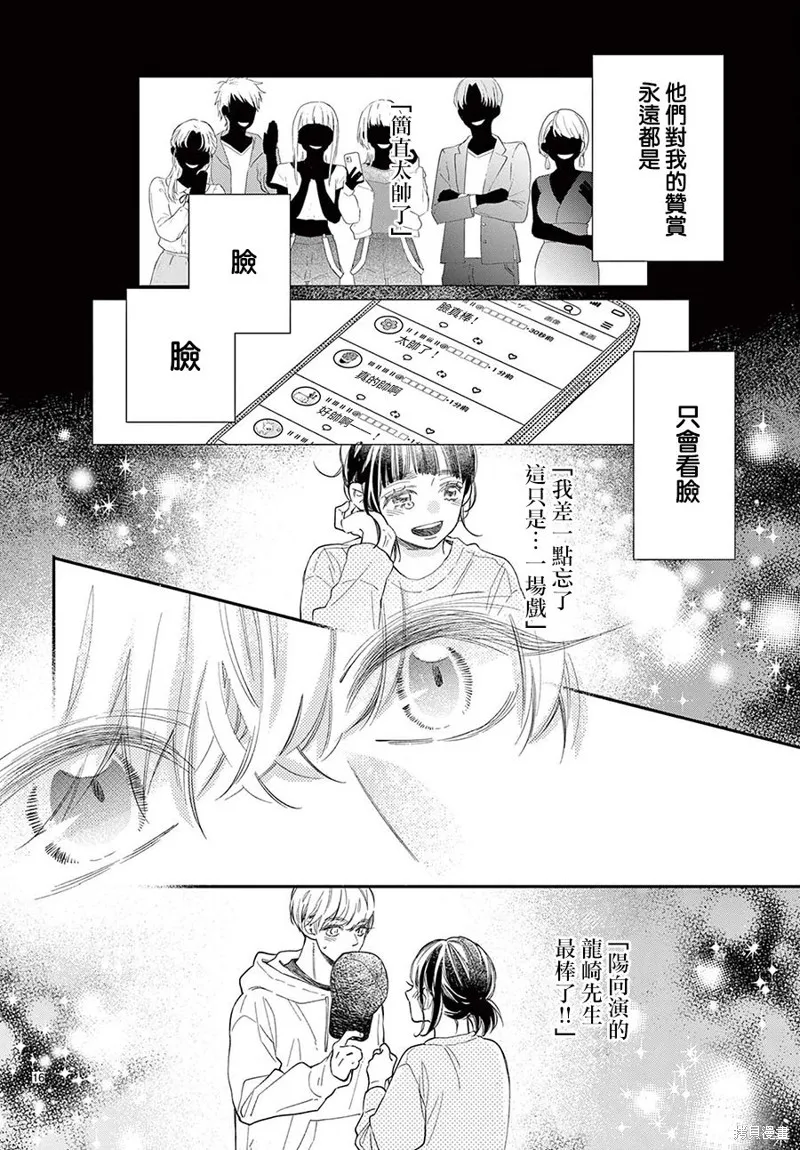王子今天也很尊。,第16話,第16张