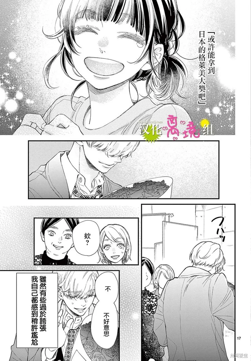 王子今天也很尊。,第16話,第17张