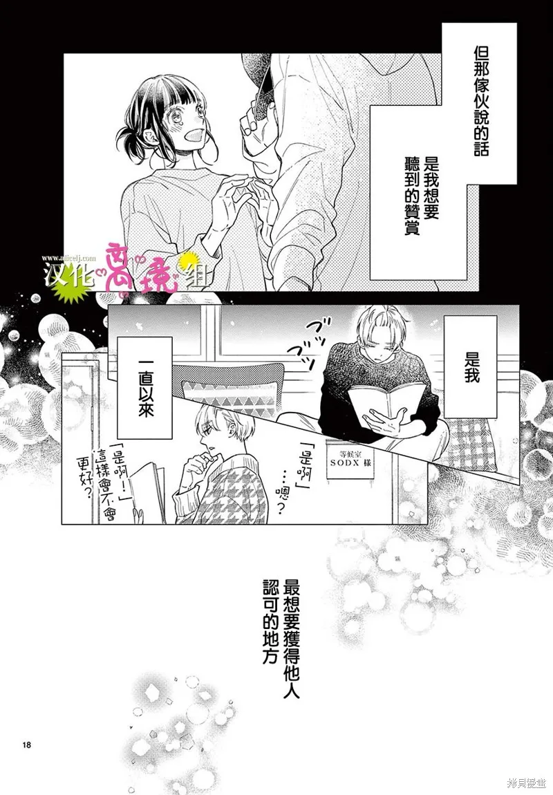王子今天也很尊。,第16話,第18张