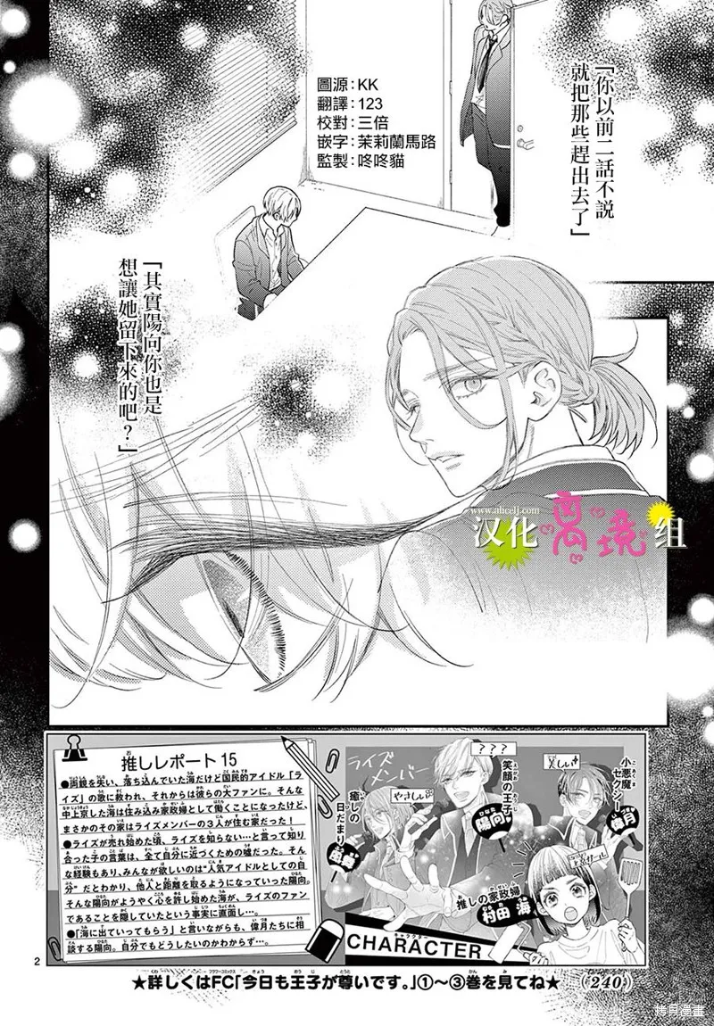 王子今天也很尊。,第16話,第2张