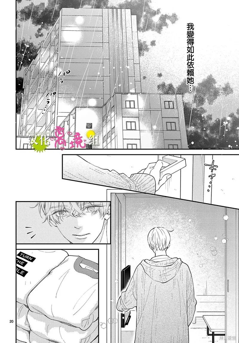 王子今天也很尊。,第16話,第20张