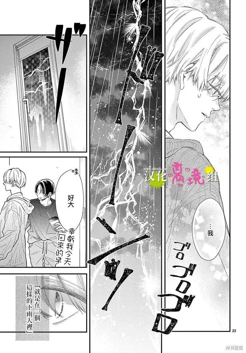 王子今天也很尊。,第16話,第23张