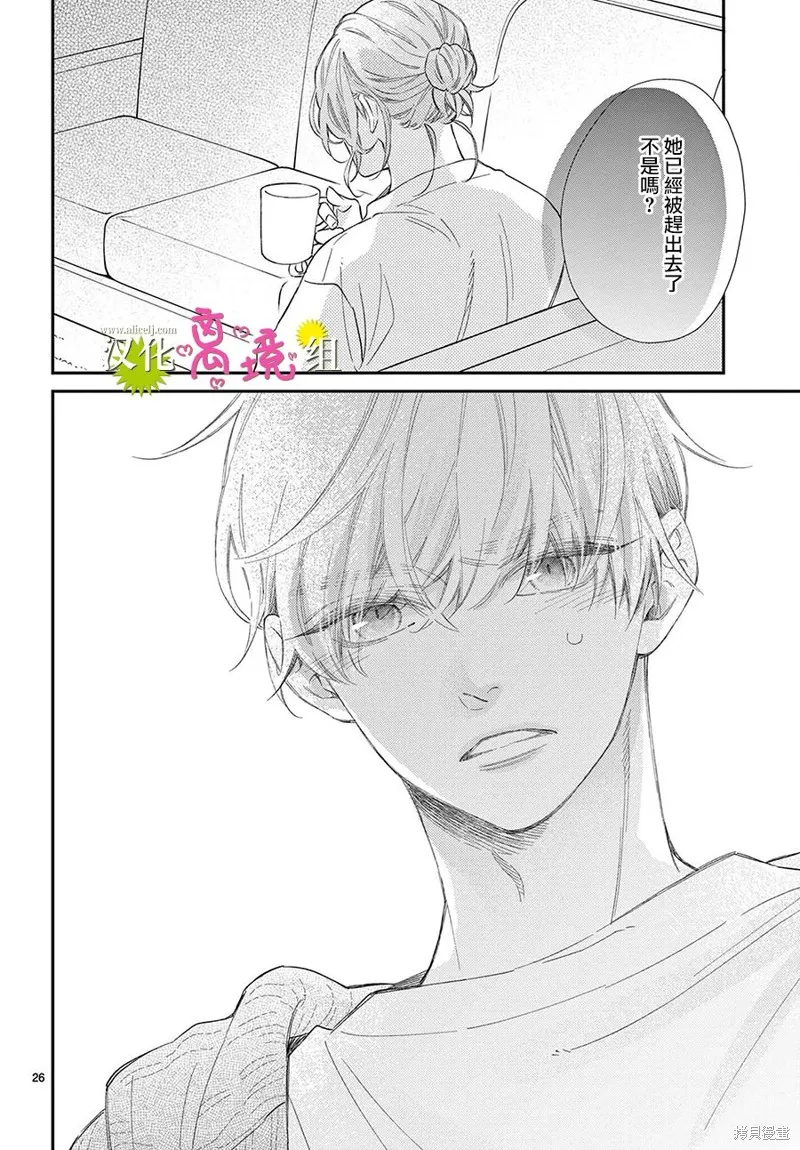 王子今天也很尊。,第16話,第26张