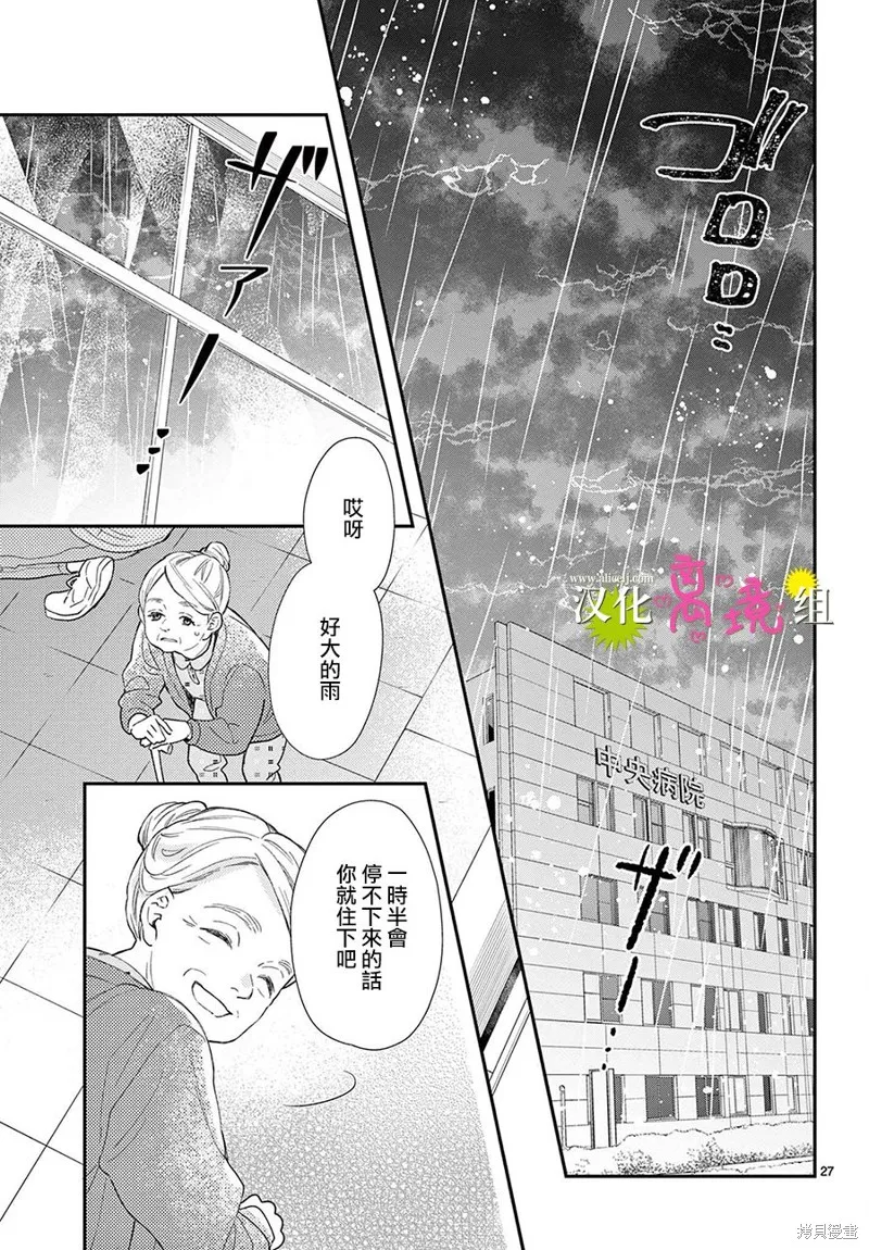 王子今天也很尊。,第16話,第27张