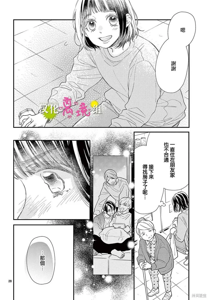 王子今天也很尊。,第16話,第28张