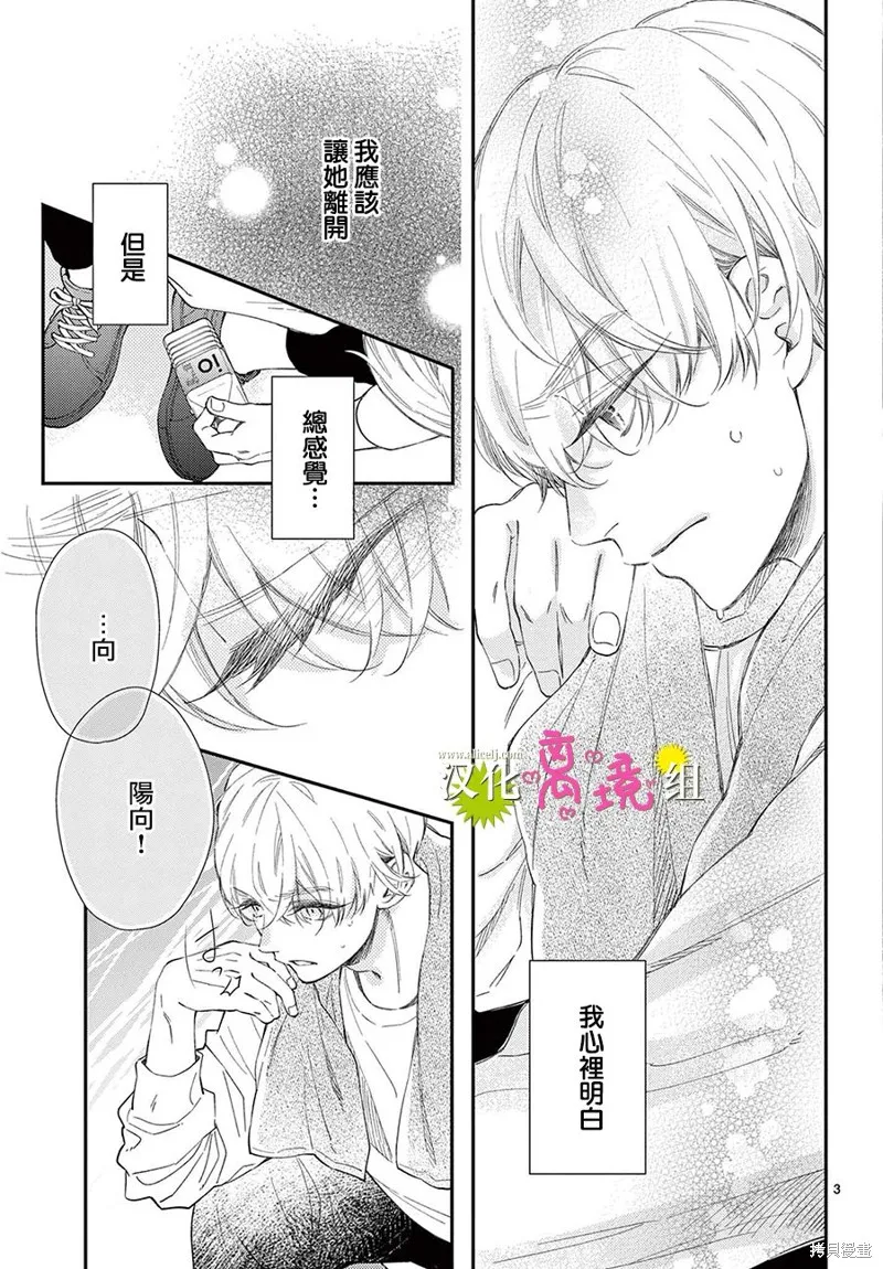 王子今天也很尊。,第16話,第3张