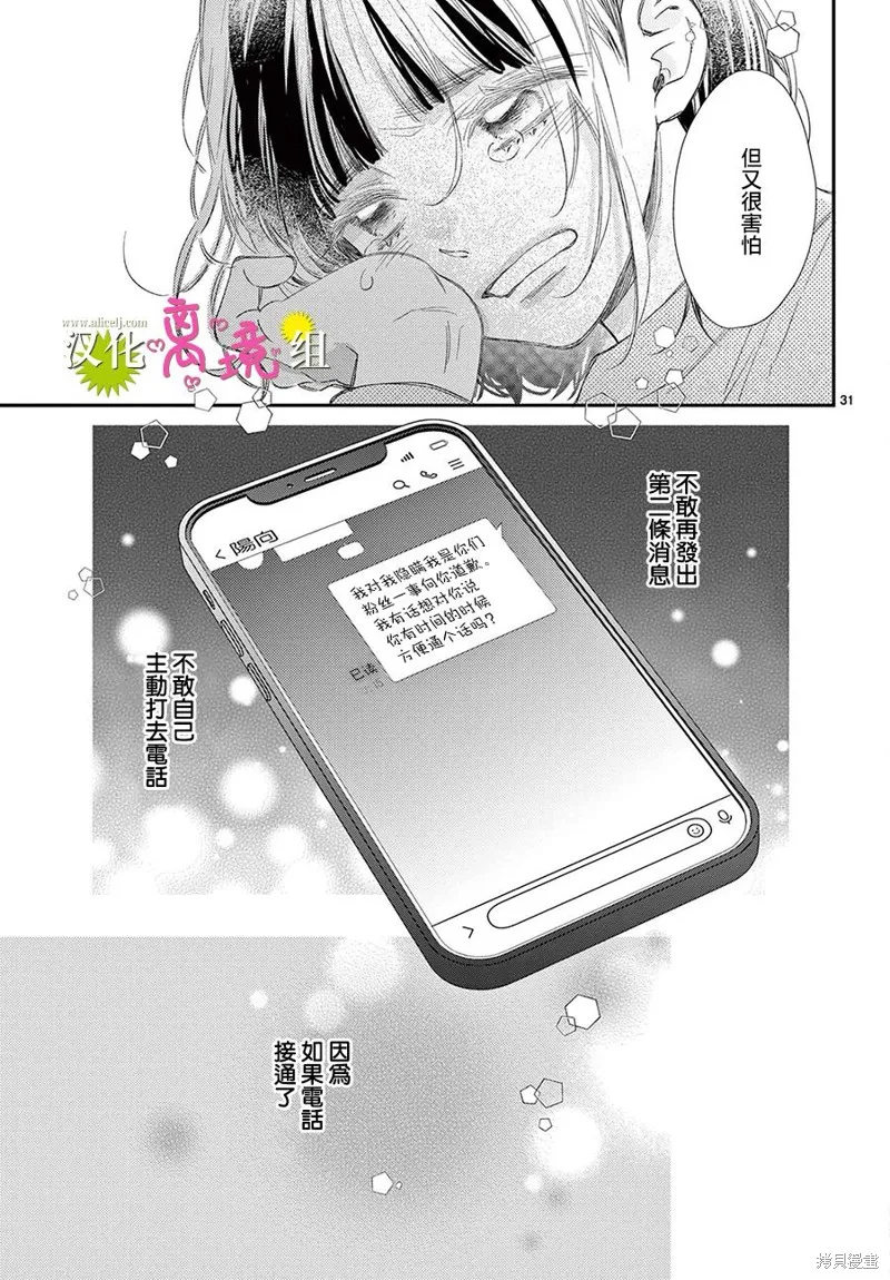 王子今天也很尊。,第16話,第31张