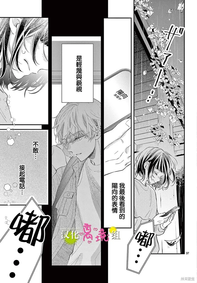 王子今天也很尊。,第16話,第37张