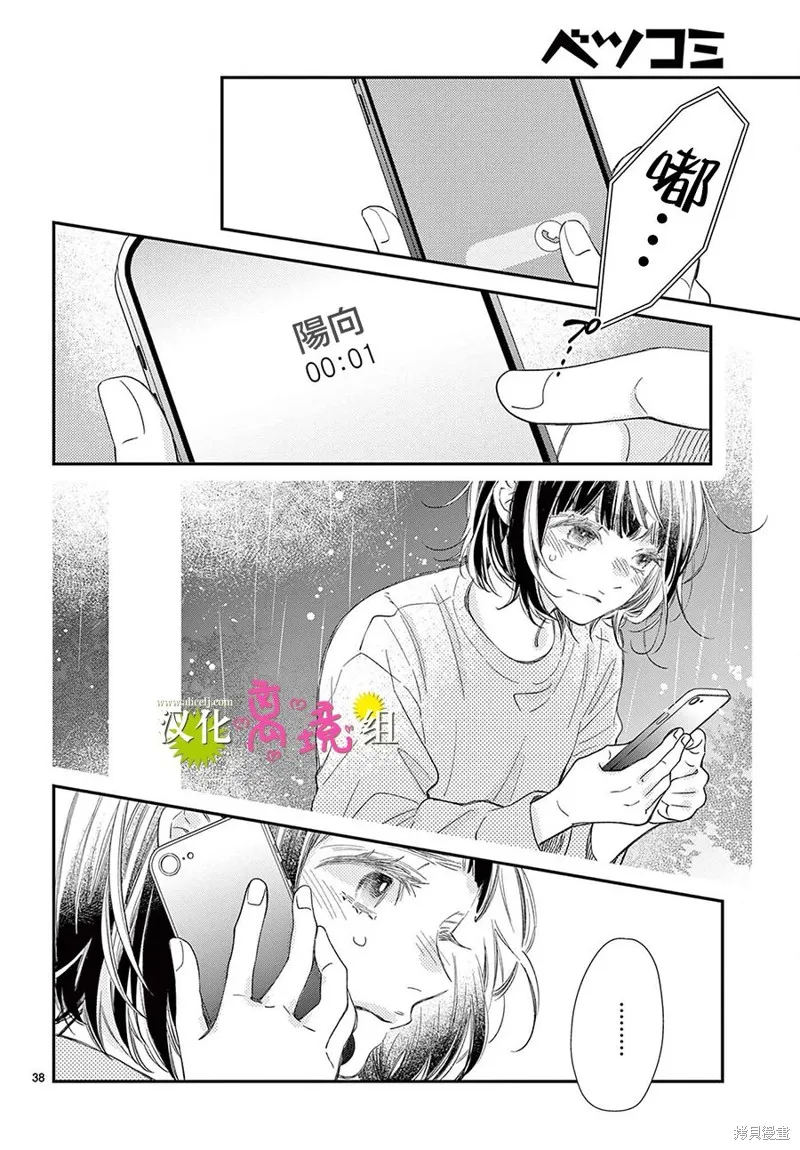 王子今天也很尊。,第16話,第38张