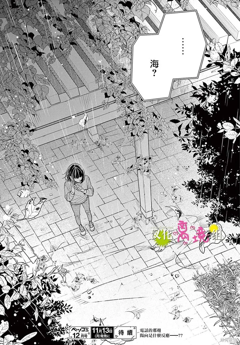 王子今天也很尊。,第16話,第39张