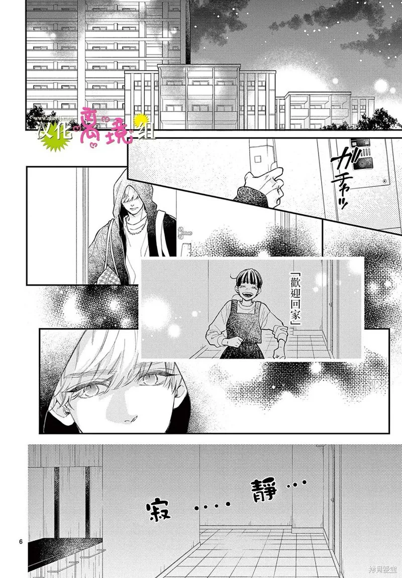 王子今天也很尊。,第16話,第6张