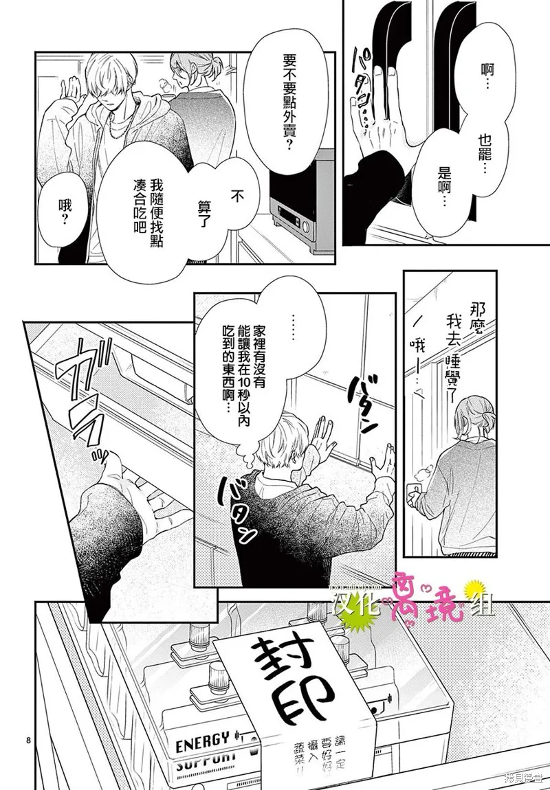 王子今天也很尊。,第16話,第8张