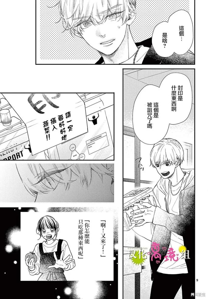 王子今天也很尊。,第16話,第9张