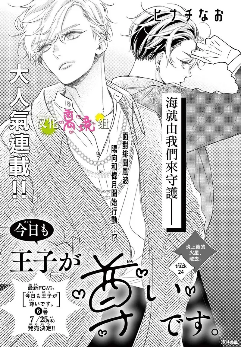 王子今天也很尊。,第24話,第1张