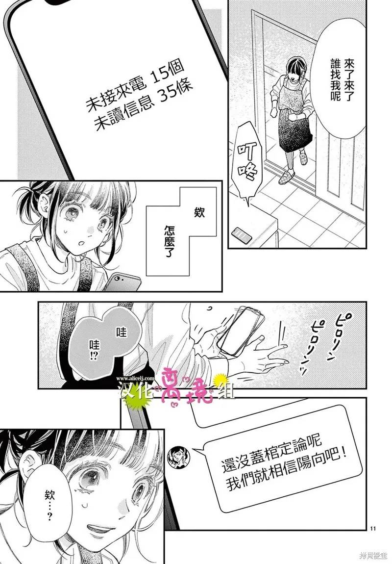 王子今天也很尊。,第24話,第11张